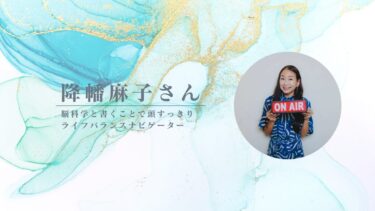 脳科学と書くことで頭すっきり ライフバランスナビゲーター