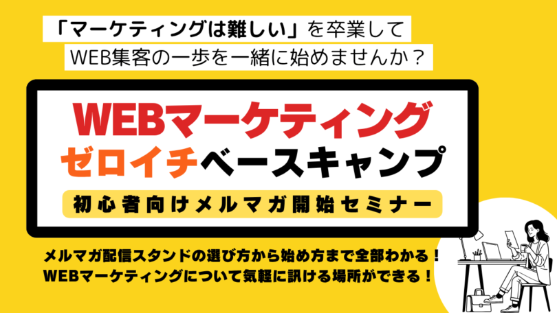 メルマガ集客講座 メルマガ集客講座